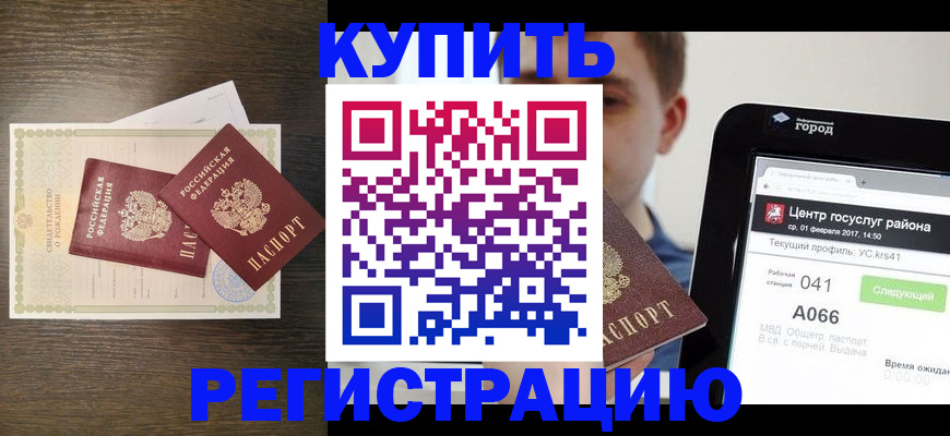 прописка для работы в Карачаево-Черкесии