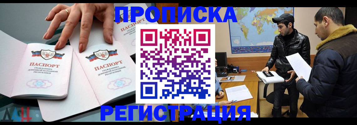 прописка 2025 в Карачаево-Черкесии
